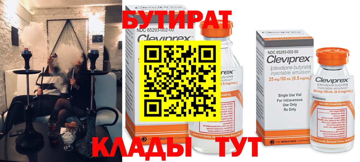 БУТИРАТ BDO Фролово