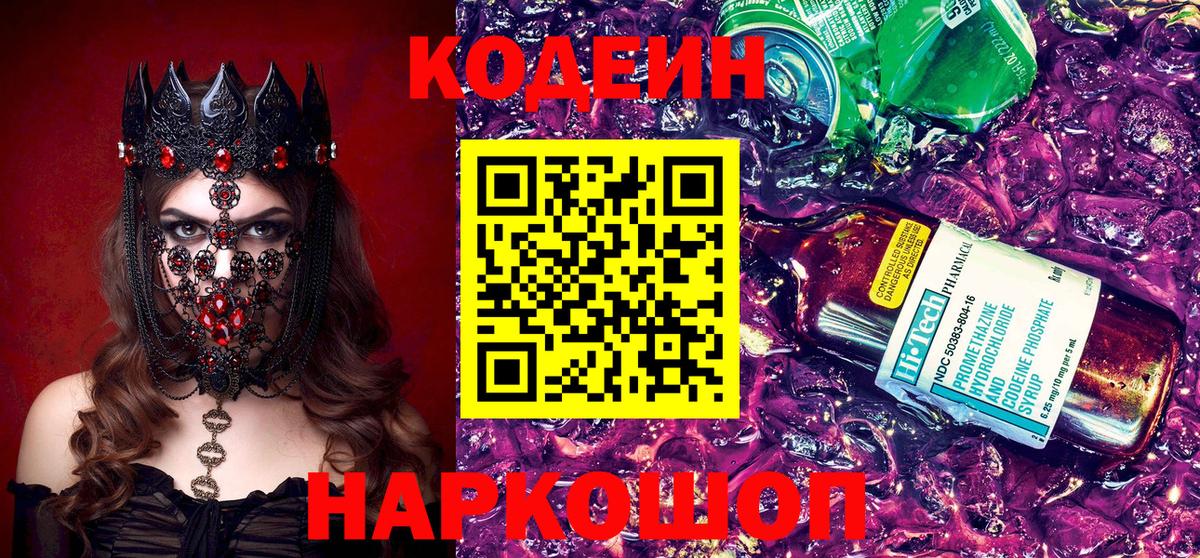 Кодеиновый сироп Lean Purple Drank Фролово