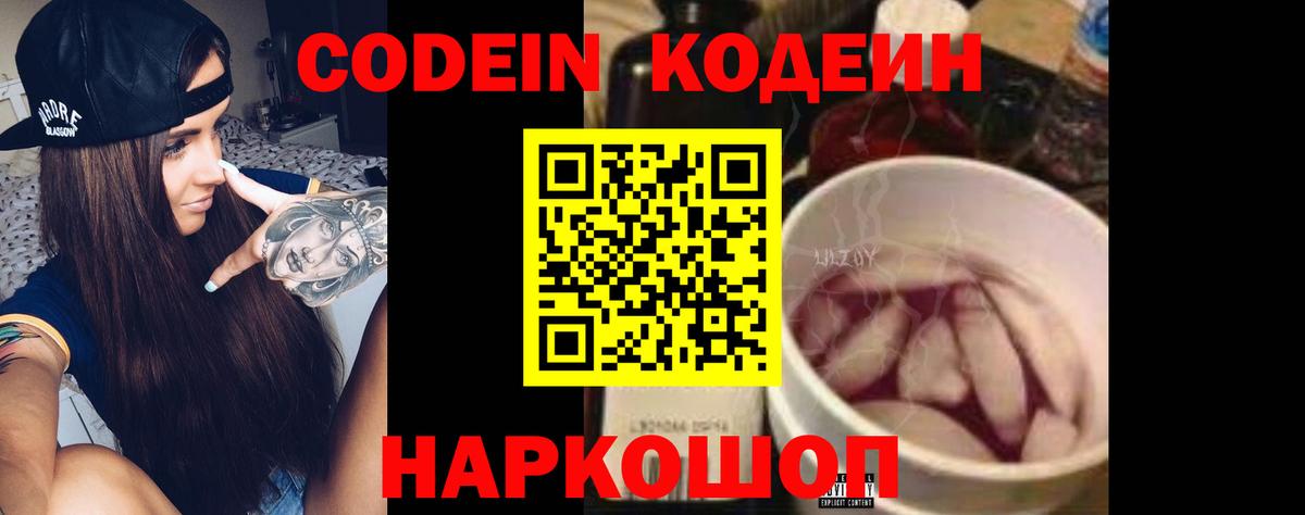 Codein Purple Drank  Codein напиток Lean (лин)  Фролово  Вход с VPN 