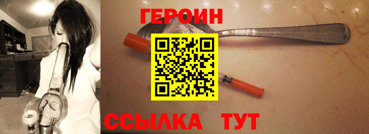 Героин хмурый Фролово