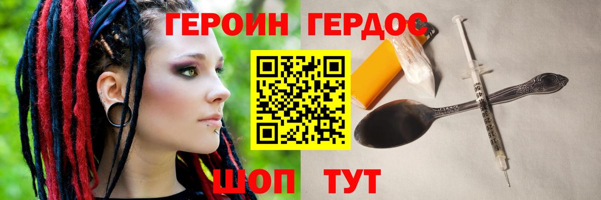 Фролово  ГЕРОИН герыч  Вход с VPN 