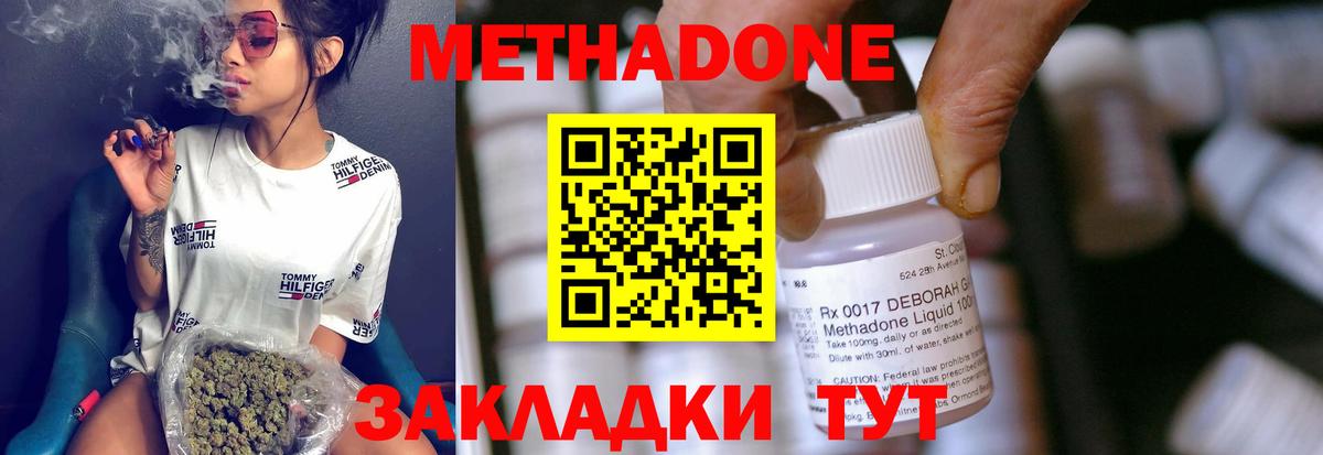 Фролово  МЕТАДОН белоснежный  Вход с VPN 